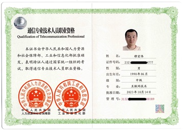 人员资格证