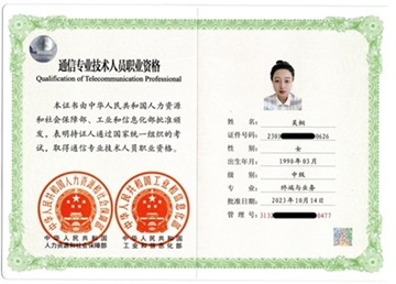 人员资格证